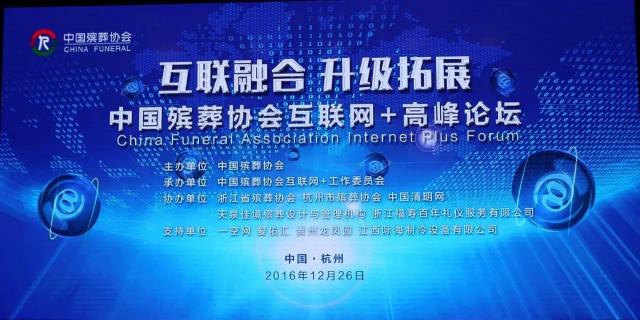 2016年度殯葬行業(yè)十大新聞之六